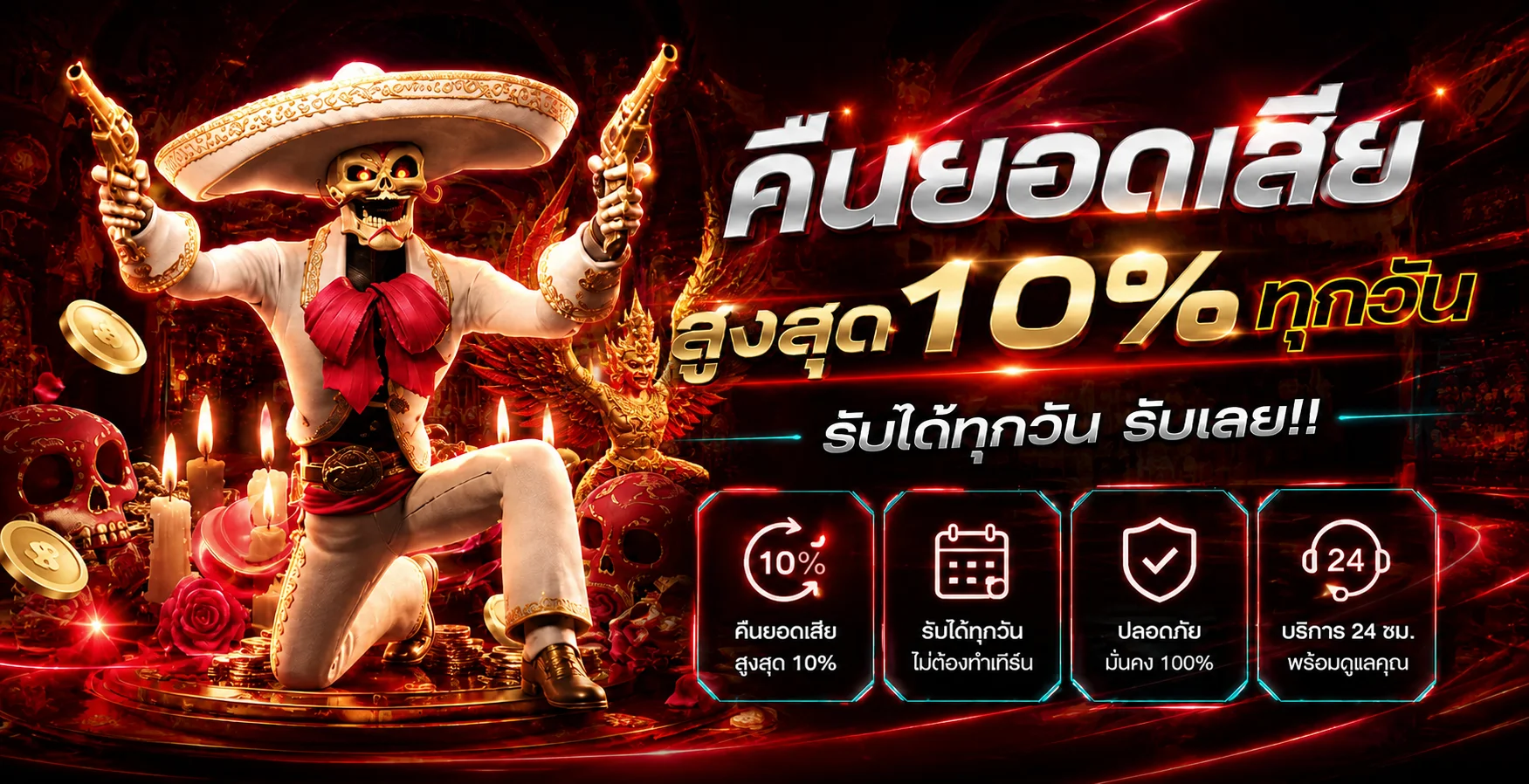 สไลด์คืนยอดเสียและสิทธิประโยชน์ SEXYBAR789